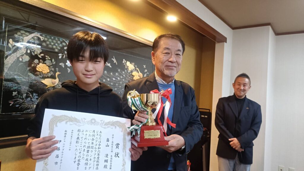 秋田県ジュニアゴルフアカデミー2024年表彰式＆忘年会の様子。年間総合優勝　畠山凌輔選手