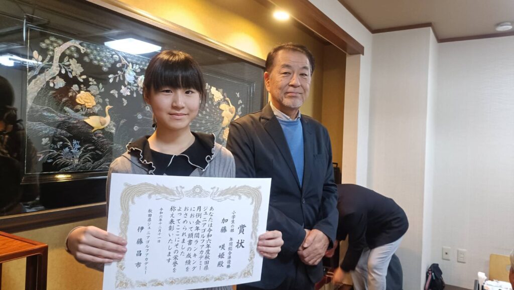 秋田県ジュニアゴルフアカデミー2024年表彰式＆忘年会の様子。年間準優勝　加藤咲姫選手