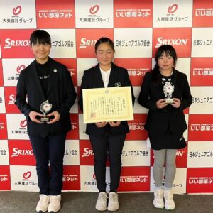 大東建託・いい部屋ネットジュニアゴルフトーナメント東日本決勝大会、10歳・11歳女子の部2位の加藤咲選手